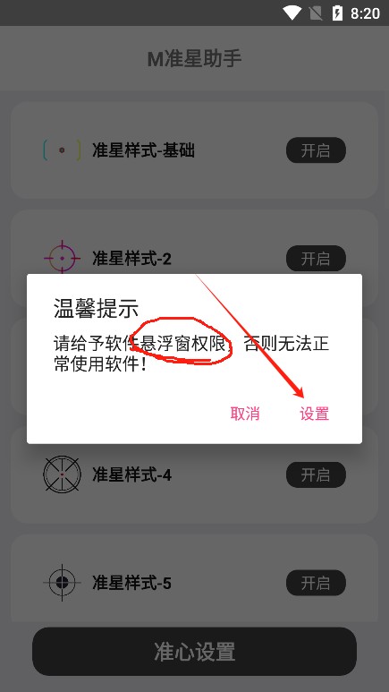 m准星助手游戏辅助