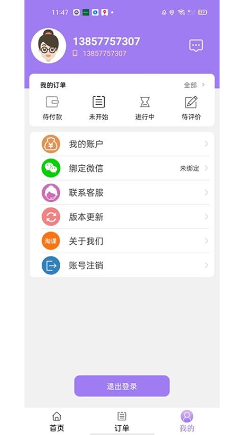 淘课老师端app 1