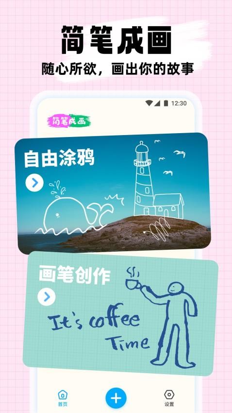 简笔成画软件 v1.0.1.1023