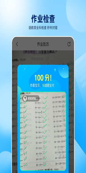 100分作业帮2