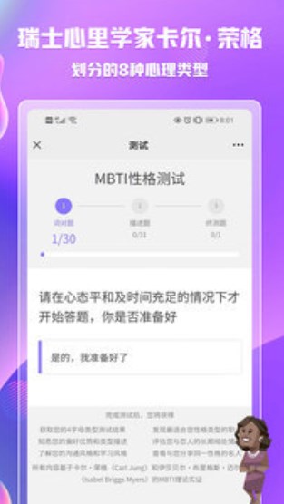 mbti专业版2