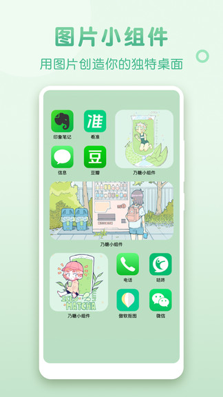 乃糖小组件 v1.1.90