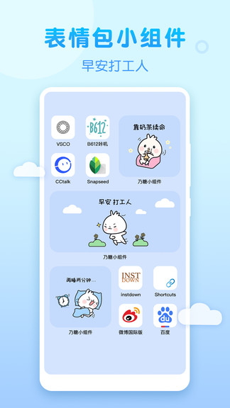 乃糖小组件 v1.1.92