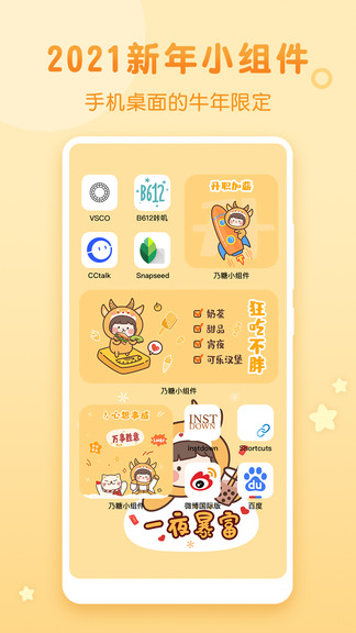 乃糖小组件免费版 v1.1.9 1