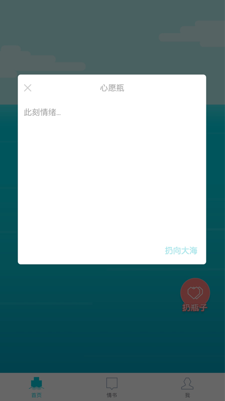 漂流瓶几0