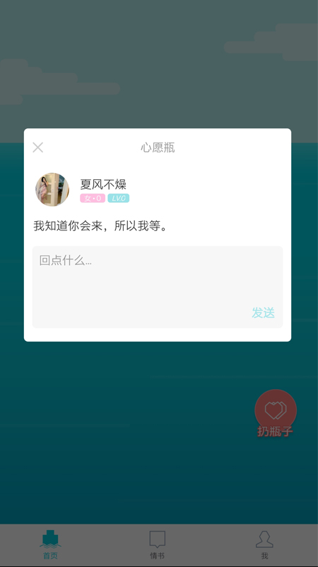 漂流瓶几1