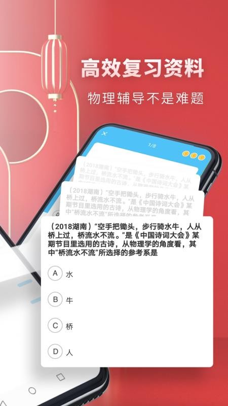 高中物理 v2.5.21