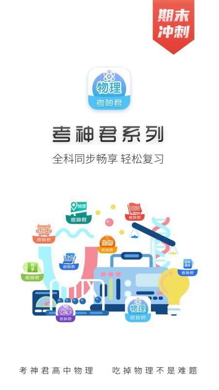 高中物理app v2.5.2 1