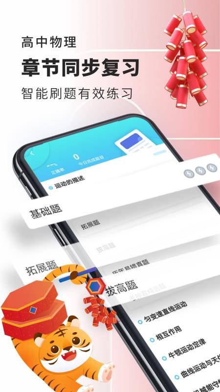 高中物理app v2.5.2 4