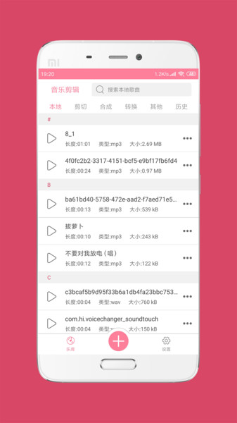 音乐剪辑大师软件0