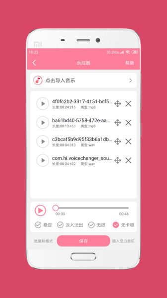 音乐剪辑大师软件 1