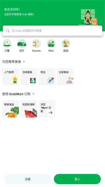 grab打车软件0