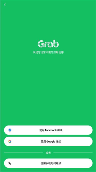 grab打车软件1