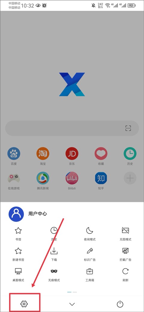 xbrowser浏览器5