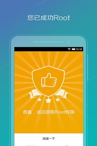 oppo一键root工具 1