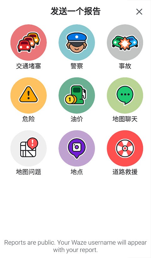 Waze地图导航1