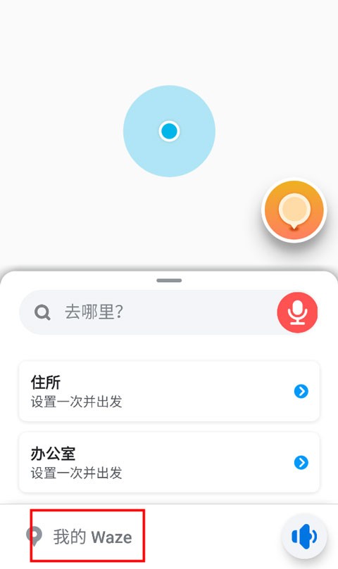 Waze地图导航10