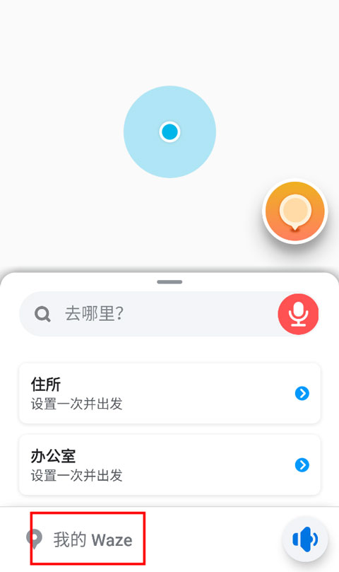 Waze地图导航