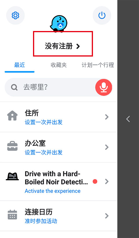 Waze地图导航