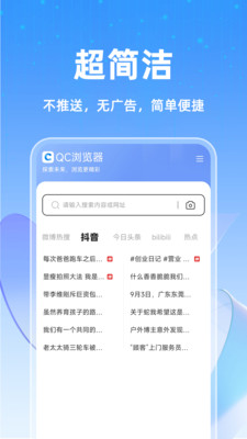 GQ浏览器1