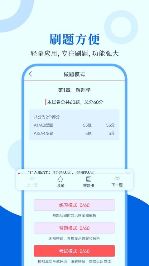 执业医师圣题库0