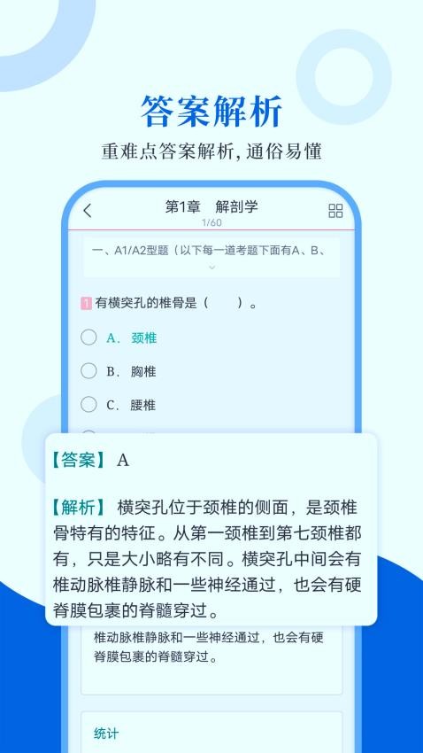 执业医师圣题库1