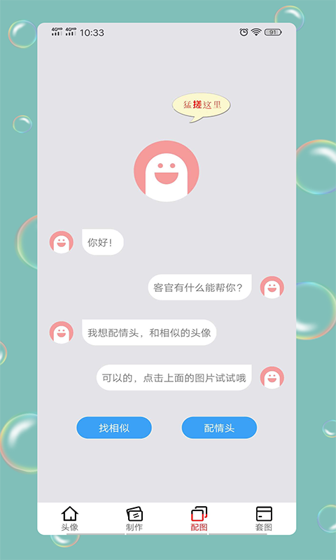 情头匹配-情侣头像社 v1.5.20