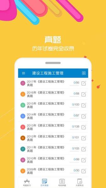 二级建造师考试app v11.5 1