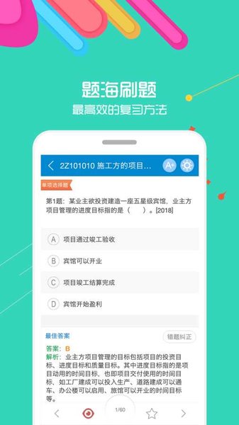 二级建造师考试app v11.5 2