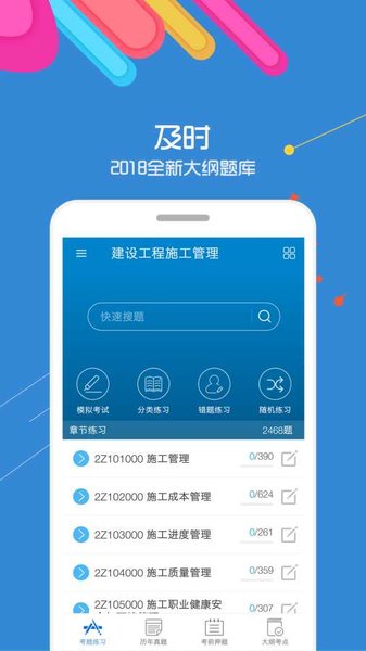 二级建造师考试app v11.5 3