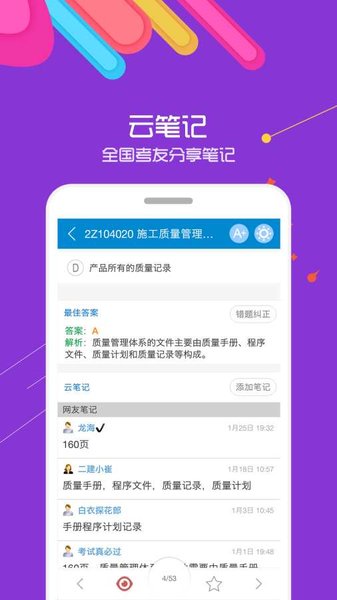 二级建造师考试app v11.5 4