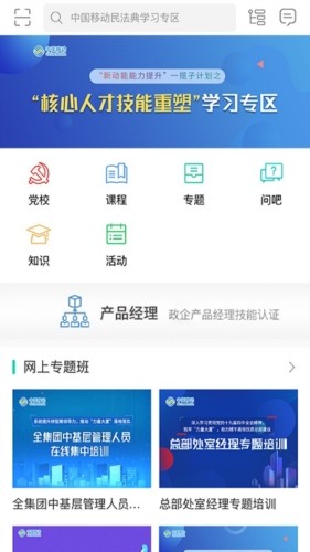 中移网大学习平台0