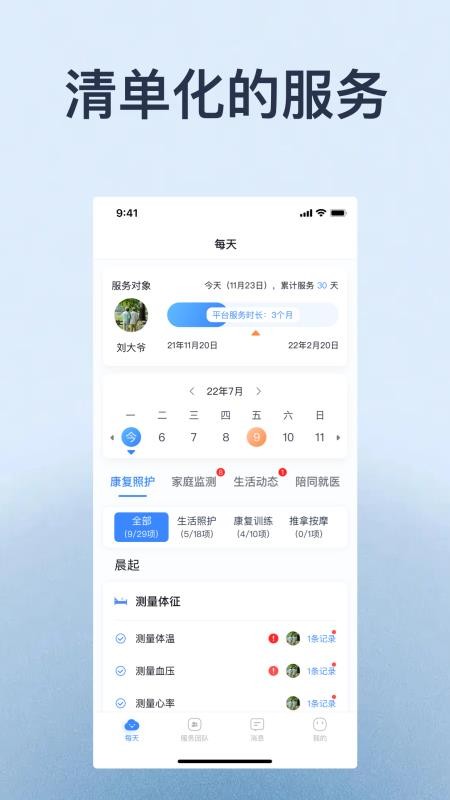 家时康 v1.2.00