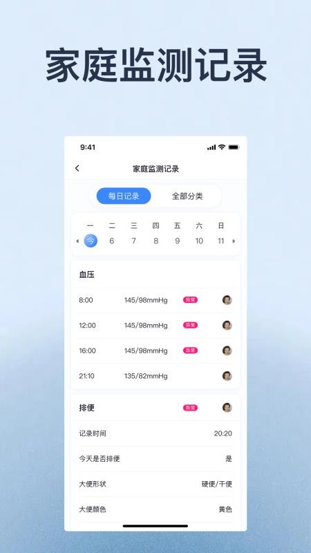 家时康app v1.2.0 3