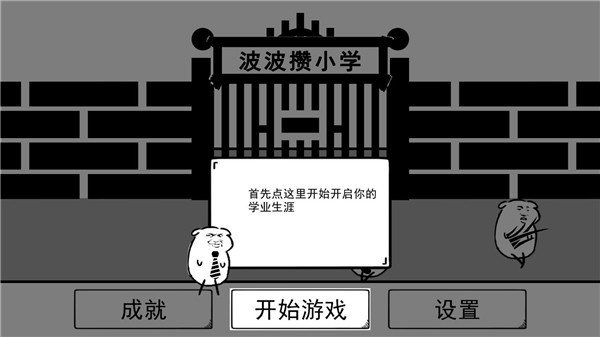 波波攒小学免广告