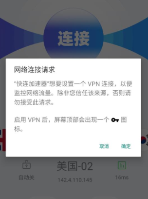 快连VPN2