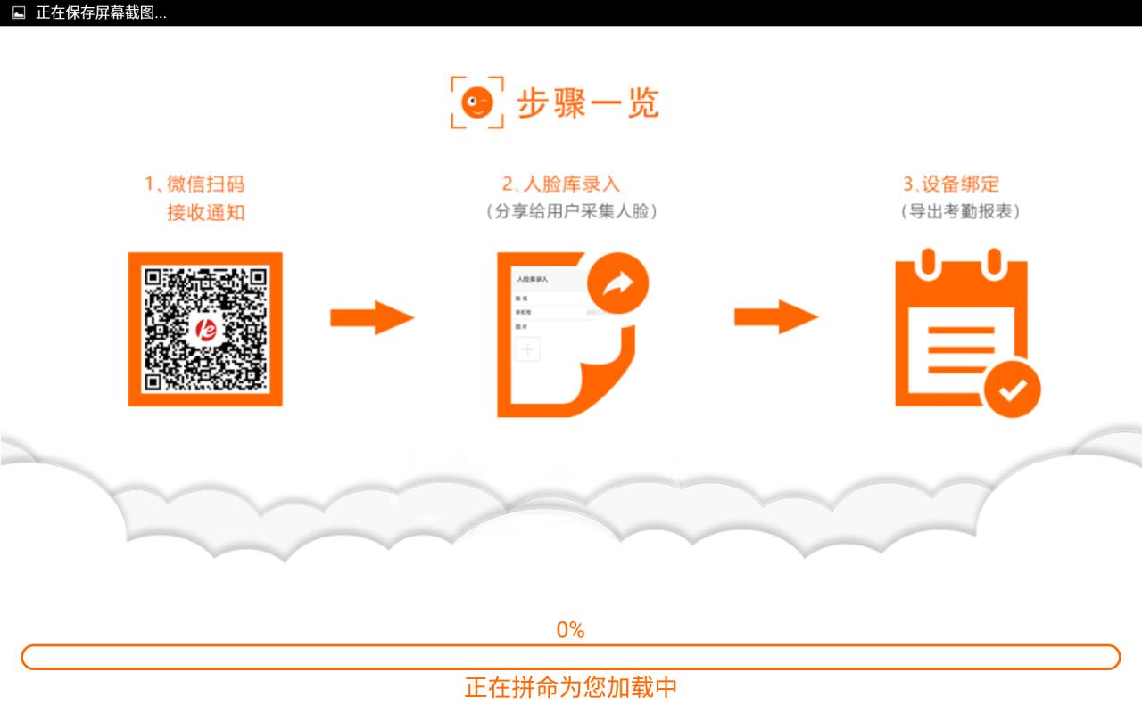 刷脸家校通0