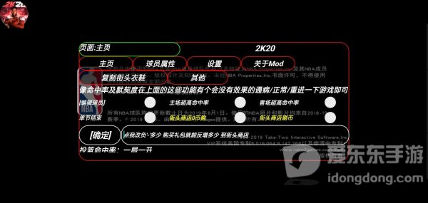 nba2k20内置mod菜单