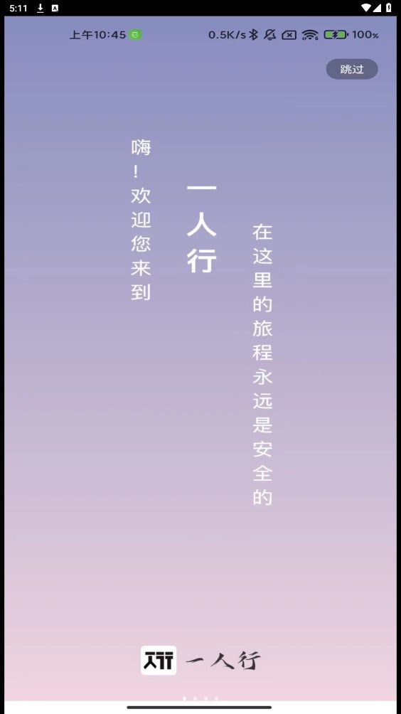 落地游1