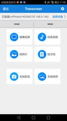 Transcreen投屏2