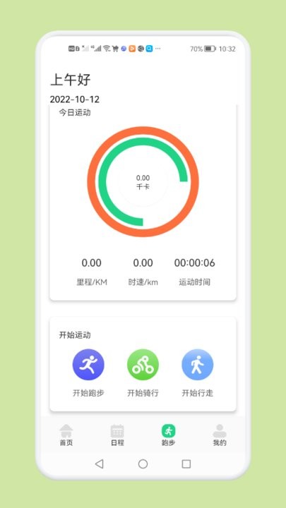 减脂瘦身日v1.10