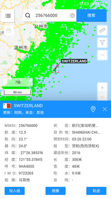 船顺网船舶位置查找1