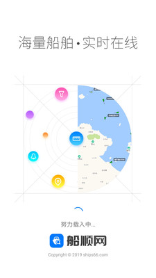 船顺网船舶位置查找4