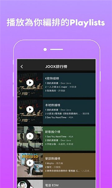 joox音乐3