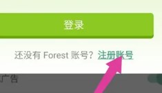 Forest专注森林专业版