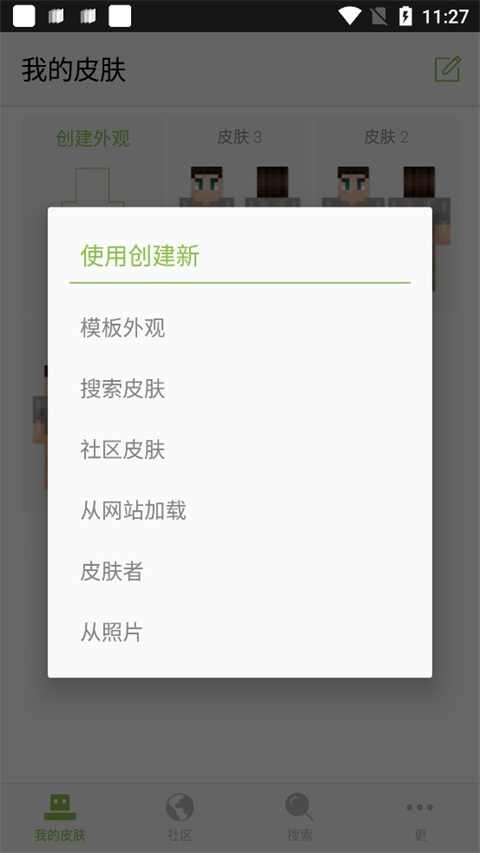 我的世界皮肤编辑器3d手机版 1
