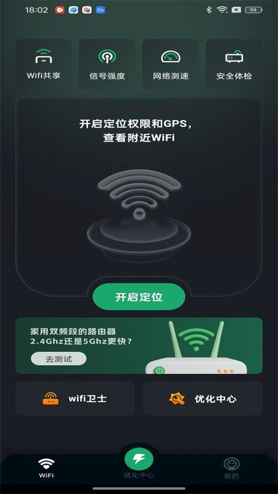 万能WiFi天天有3