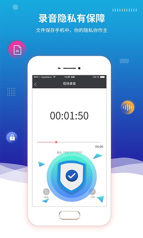 手机录音机3