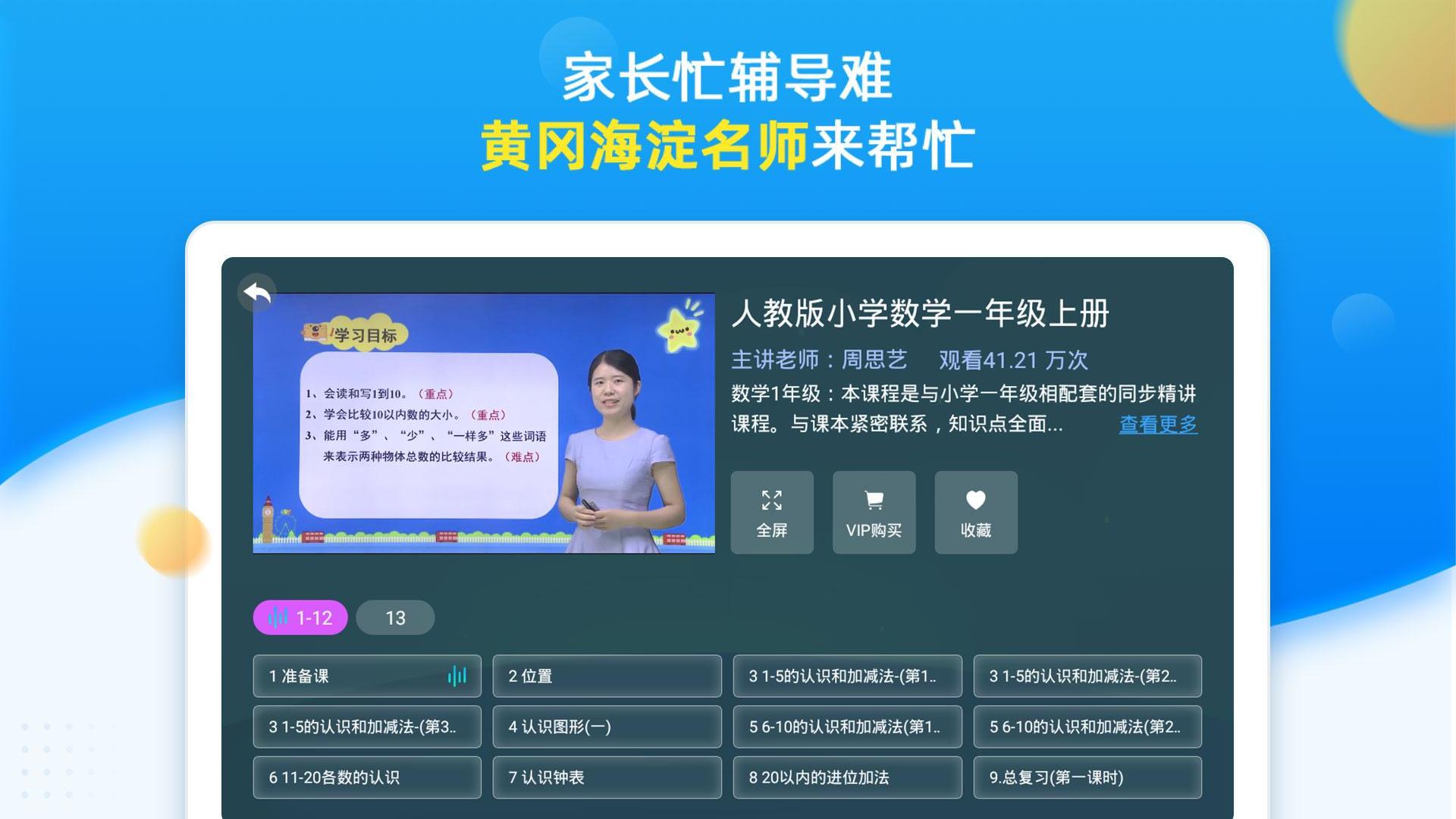 同步小学课堂免费版1