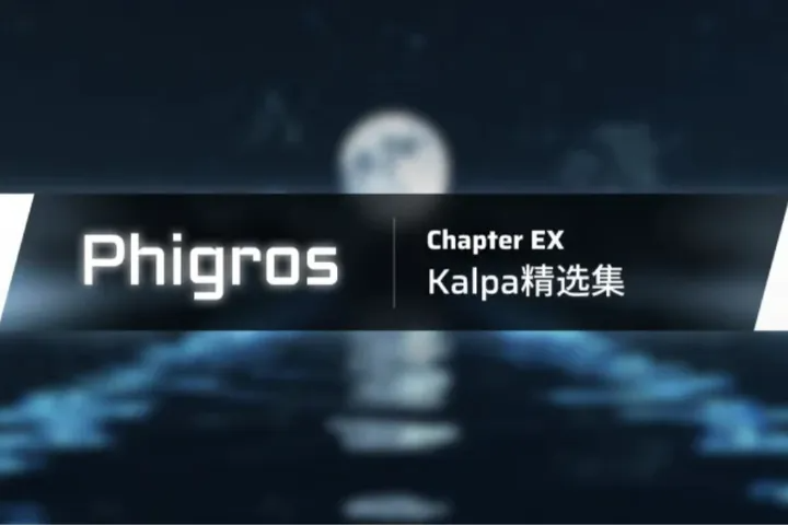 Phigros2.5.1版本